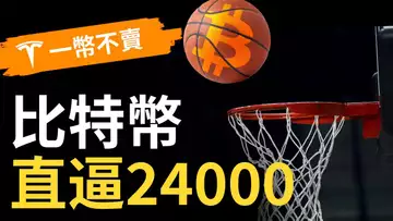 比特幣，直逼24000 !︱特斯拉一幣不賣︱以太幣雙頂待破