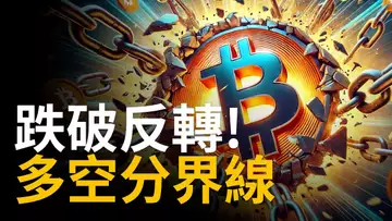 比特幣跌破反轉 ?  BTC多空分界線 ! 以太幣空頭流動性注意 【建議用1.5X倍快速觀看】