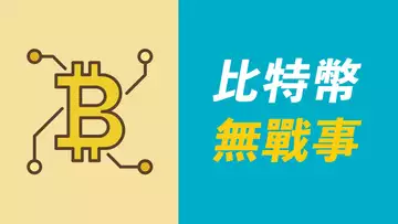 BTC不破前高，頹？！一部電影教我的交易原則！Q&A