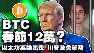 比特币直指12万新高；以太坊核心开发者“叛逃”；谁是真正的meme信念之王？丝绸之路创始人获赦；香港稳定币法案加速度 20250123