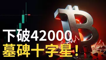 BTC月线墓碑十字 ! 比特币2月必定上漲? ︱比特幣逃頂機會 ?︱以太币熊旗下破︱美股大跌︱Coinbase帶崩BTC【建議用1.5X速觀看】