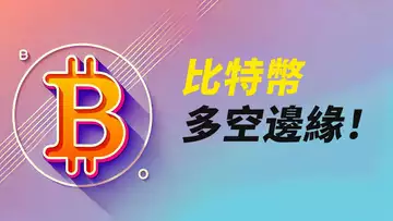 BTC反彈無力！漲不上去？失敗的AMD！