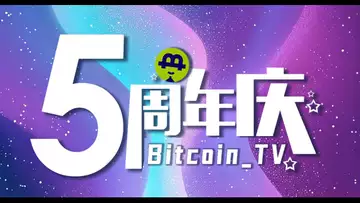 BTV 五周年，一起慢慢变有钱