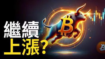 比特幣回撤趨勢線︱BTC能否繼續上漲? ︱以太币升級就會利多? 【建議1.5X倍速觀看】