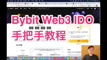 「超乾貨」Bybit Web3 IDO手把手教程！Web3 | Bybit IDO| BTC | ETH | 自然交易理論 | 交易 | 趨勢 | 行情 | 區塊鏈 |