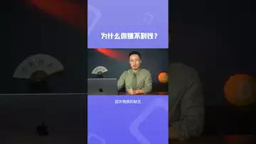 为什么你赚不到钱？ #binance #btc