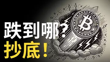 比特幣跌到哪 ? BTC抄底! 比特币需求區在這︱以太币抄底位 ! 山寨币大跌快來? 【建議用1.5X倍速觀看】