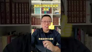 商业江湖两类企业谁更强 #企业思维 #江湖 #ai