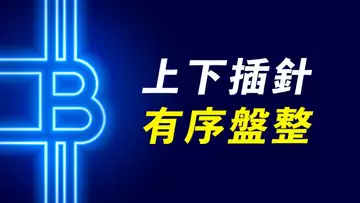 比特幣，上下洗盤！看漲吞沒，強勢確認？本月最精彩行情！