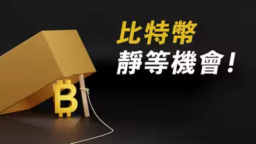 BTC清晰邊界，等它來！為什麼每日更新？