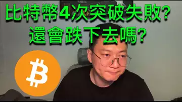 比特幣4次突破25000都失敗！意思是即將瀑布暴跌？？？BTC | ETH | 自然交易理論 | 交易 | 趨勢 | 行情 | 區塊鏈 |