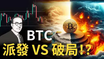 【注意!】比特币派發籌碼 !? BTC能否破底反彈︱比特幣威科夫操盤法︱以太币看漲楔形【建議用1.5倍速聽】