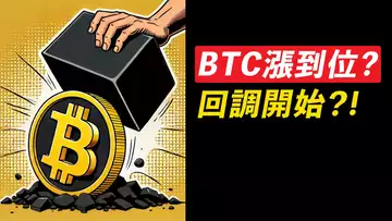 BTC到了久等的價位！回調開始？ETH再測4000，適度止盈！