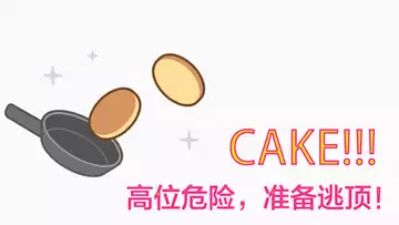 紧急！CAKE 高位危险！为什么我要马上卖出？追高有风险，购买前，你必须要听的分析！2021.04.27，第四期