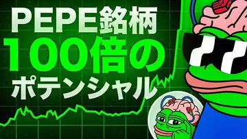 PEPE関連銘柄が2300万ドル調達！？100倍銘柄ここにあり！？？