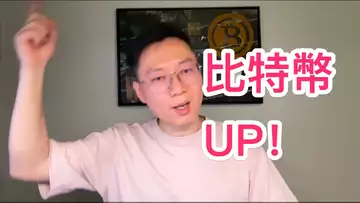 比特幣短期和中長期走勢！剛剛！隔壁博主被盜號了！BTC | ETH | 自然交易理論 | 交易 | 趨勢 | 行情 | 區塊鏈 |