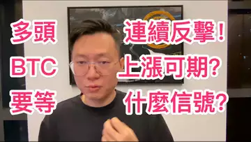 比特幣多頭連續反擊！會開啟一波上漲嗎？要觀察什麼信號，CPI/PPI？