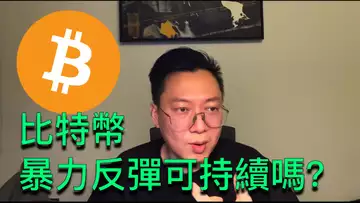 神奇現象！比特幣再次在0軸反彈可持續嗎？接下來從純技術面分析走勢如何？BTC | ETH | 自然交易理論 | 交易 | 趨勢 | 行情 | 區塊鏈 |