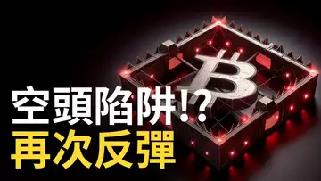 BTC空頭陷阱! 比特幣突破大漲 ! 比特币再次反彈︱以太币這次跟不上 ?