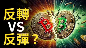 比特幣大反彈︱BTC突破這才能反轉?︱以太幣多頭啟動【建議用1.5X倍速觀看】