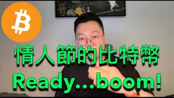 情人節快樂！比特幣會再次起飛？美國公佈cpi影響？BTC | ETH | 自然交易理論 | 交易 | 趨勢 | 行情 | 區塊鏈 |