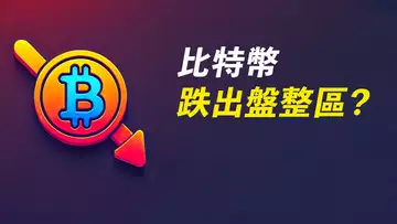 BTC跌出盤整區？$Trump跌回！主力吸籌跡象？