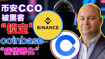 8.26 币安 CCO 被黑客“锁定”；币安抨击“安全性”传言；熊市持续 Coinbase “病情恶化” ；日本税改要降加密税；2022上半年元宇宙再“起飞”