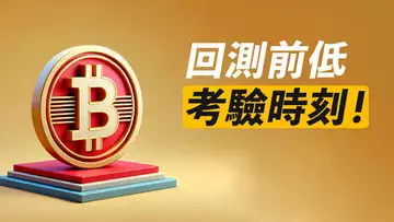 BTC信心考驗！反彈$2000，又跌回！能否撐住？