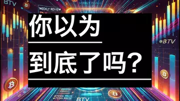 周评：大盘乱窜，底部还有多远？这两个价位必须守住，否则一泄千里