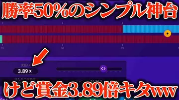 【神台】勝率50%のシンプル神台に20万円突っ込んだら奇跡起きたんだけどwwww