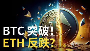 比特幣小突破 ! BTC趨勢線阻力 ? ETH逆市下跌︱以太币絕地反彈 ?