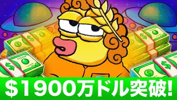 Solana系ミームコインのSolaxyが$1900万ドルを調達！！