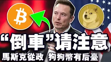 比特币“倒车”67000美元；比特币下探分析师们有话说；加密资管战打响；狗狗币借势 D.O.G.E ？AI “键盘侠”来了 20241023