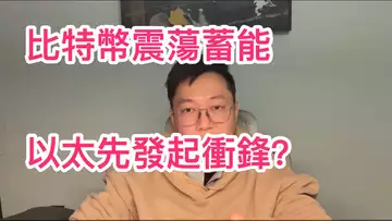 比特幣縮量震蕩蓄能，向上or向下？以太先發起衝鋒？自然交易理論 | 交易 | 趨勢 | 行情 | 區塊鏈 |