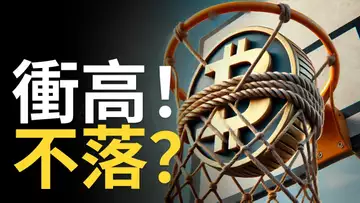 比特幣衝高 ! BTC將不回落? 比特币65000成最關鍵區域 【建議用1.5X速觀看】