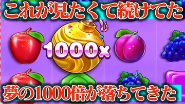 【本気】高倍率と強図柄を絡める台に15万円突っ込んだら夢の1000倍が落下したてwwww