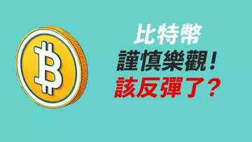 BTC謹慎樂觀！64000跌到，嘗試做多？