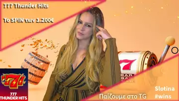 ⚡️1200€ με ΜΙΑ στροφή στο 777 Thunder Hits!⚡️| TG