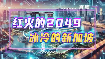 token2049冷思考: 新加坡真的想成为WEB3之都吗？