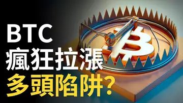 BTC瘋狂拉漲︱比特幣多頭陷阱 ?︱比特币月線大危機 !︱以太币熊旗看跌 ?【建議用1.5x倍速觀看】