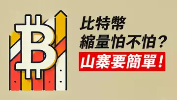 BTC縮量怕不怕？休息一下，給山寨機會！eth/xrp/ada，簡單突破！