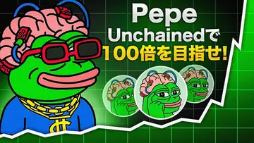 PEPE Unchainedが調達額を増やしローンチ間近！？100倍を目指せる新ミームコインか！！？