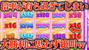 【神回】倍率を倍々に育てる一撃台に10万円突っ込んだら〇〇万円の奇跡起きたwwww