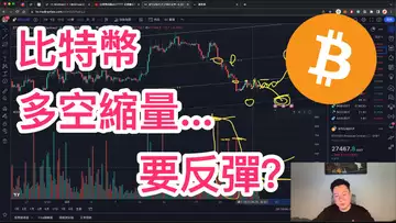 下跌一周後，比特幣會反彈嗎？最多跌到多少？BTC | ETH | 自然交易理論 | 交易 | 趨勢 | 行情 | 區塊鏈 |