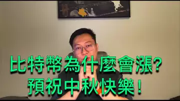 比特幣為什麼會上漲？如何決定是否買入現貨/拿住多單？BTC | ETH | 自然交易理論 | 交易 | 趨勢 | 行情 | 區塊鏈 |