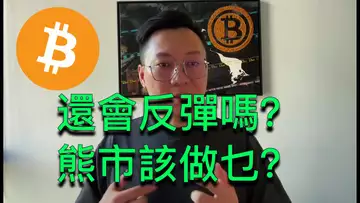 比特幣在19500反彈有效嗎？熊市該做些什麼？BTC | ETH | 自然交易理論 | 交易 | 趨勢 | 行情 | 區塊鏈 |