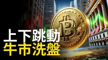 比特幣上下跳動 ! BTC回調結束? 比特币牛市繼續洗盤 【新年快樂!】【建議用1.5X倍速觀看】