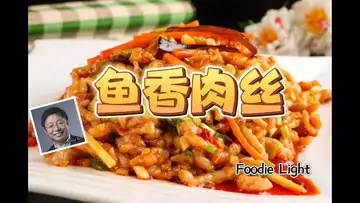 鱼香肉丝  Rhapsody of Fish-Flavored Pork   (Foodie Light 【食之韵】   Dr Robert Lee 美食疗愈音乐)