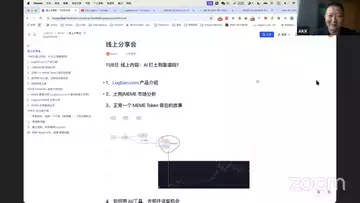 会员专享:特朗普完胜，比特币后市分析！山寨币机会如何？ Ai打土狗靠谱吗？社区项目分享；518区块链沙龙第315期。