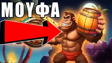 Donkey Kong από τα LIDL!